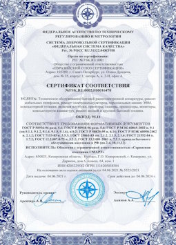 2010.07.06 Салават - Техническое обслуживание радиоэлектронной аппаратуры, телефонов, ЭВМ