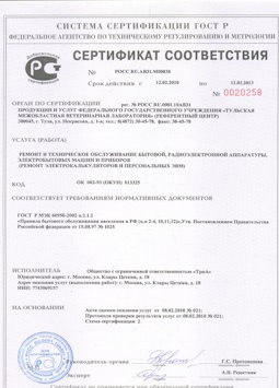 2013.08.05 Салават - Ремонт, техническое обслуживание радиоэлектронной аппаратуры