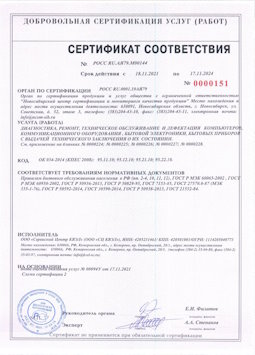 2015.05.25 Салават - Диагностика, ремонт, техническое обслуживание и дефектация компьютеров